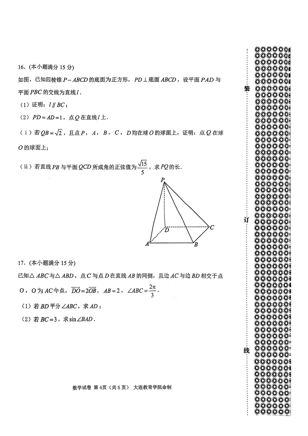免费分享·辽宁大连2026高三上学期双基模拟一考试题及答案(语数英地生物化政历) 第6张
