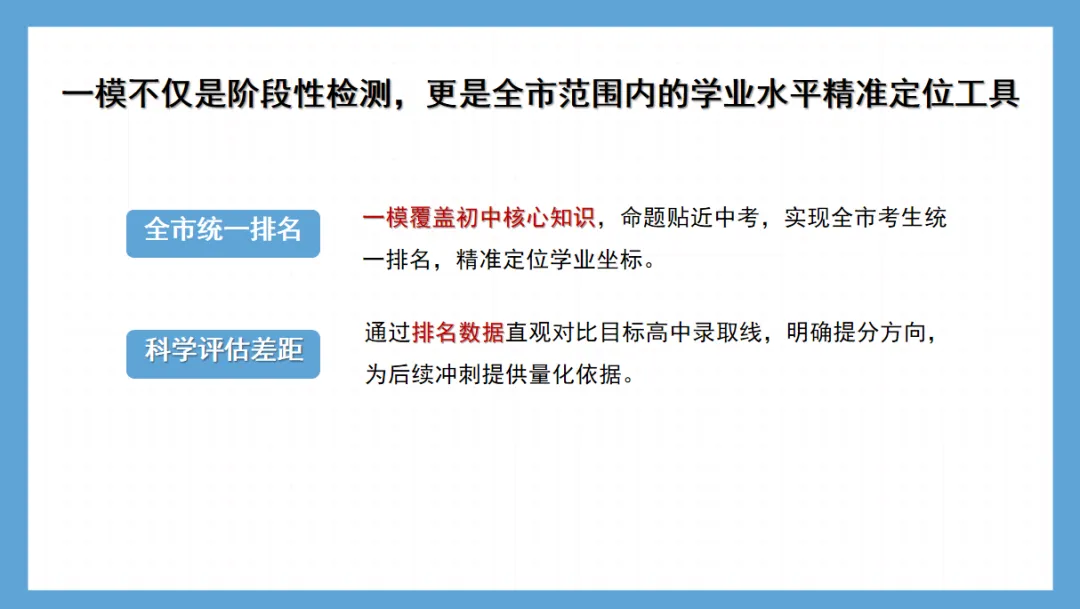 中考报名丨中考倒计时,一模估分难度等级高,手把手打你解析名校分数线 第5张