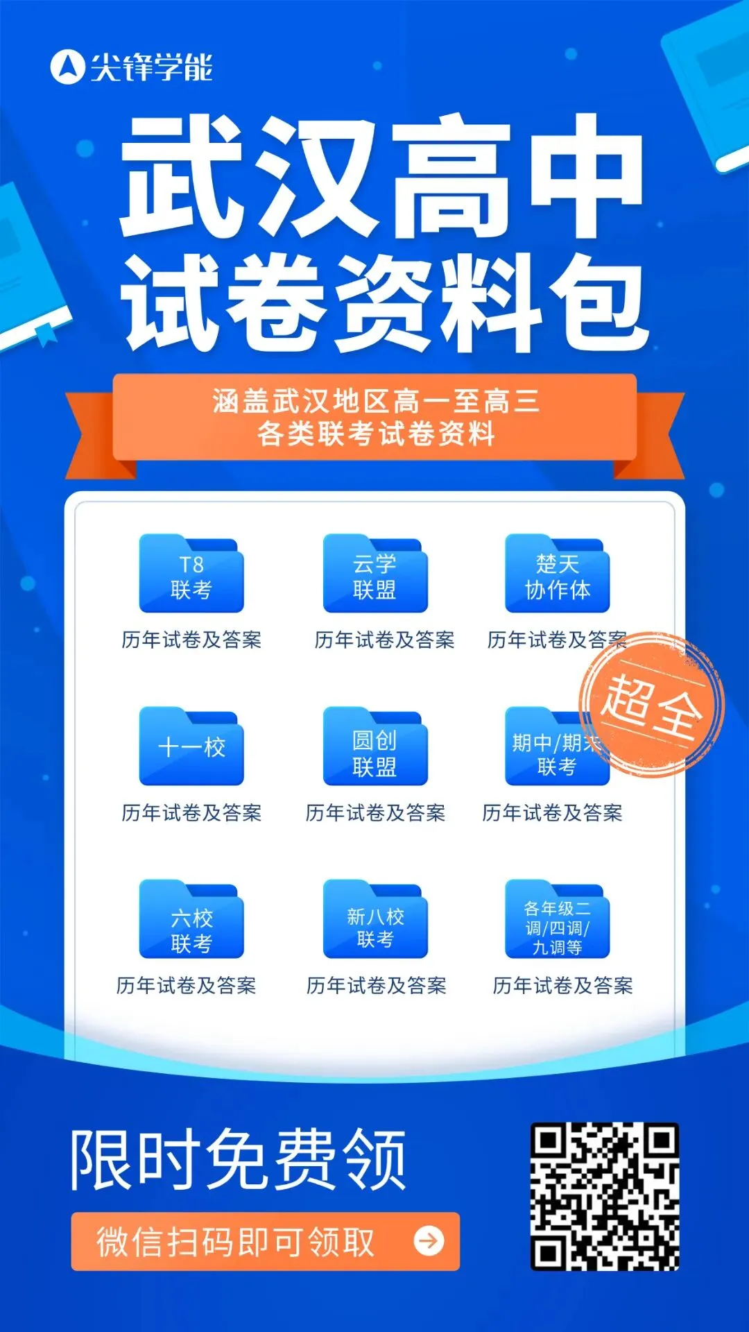 中考过校线15分才能进强基班!2026武汉10区17所高中最新签约动态一览! 第14张