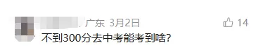 成绩不够好、被暗示签放弃中考承诺书?千万不要让孩子放弃中考! 第9张