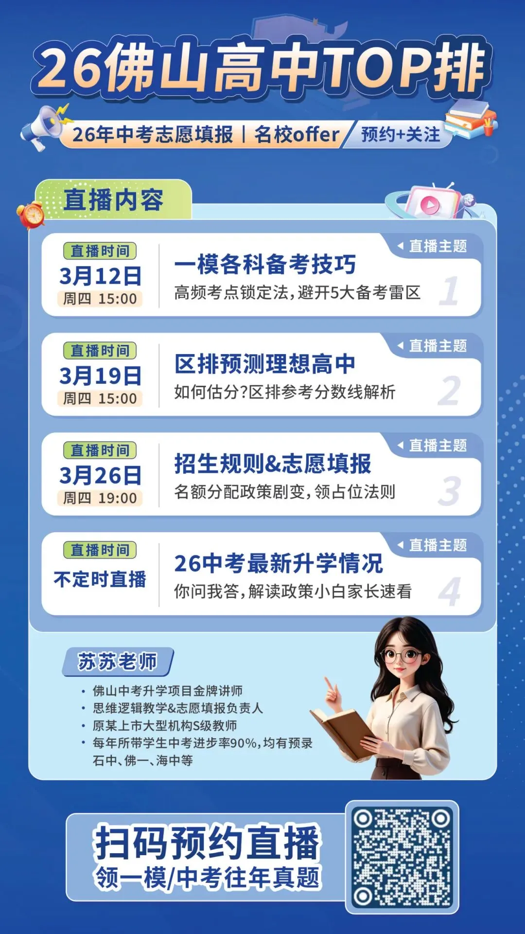 中考报名丨中考倒计时,一模估分难度等级高,手把手打你解析名校分数线 第12张