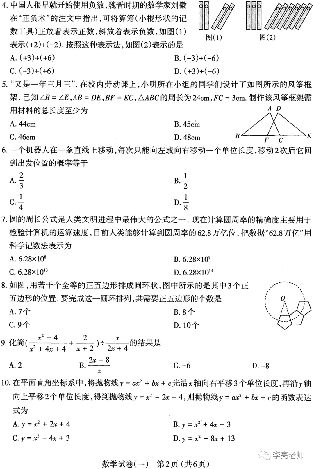 太原市2022年初中学业水平模拟考试(一)【数学】试卷+答案 第2张