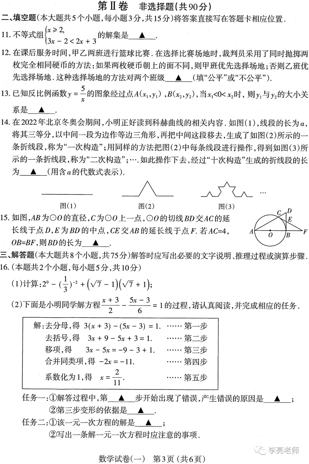 太原市2022年初中学业水平模拟考试(一)【数学】试卷+答案 第3张