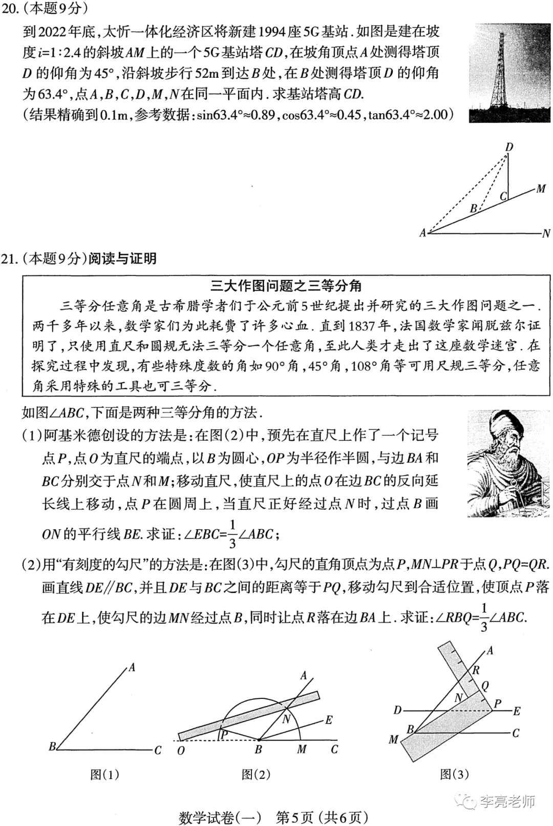 太原市2022年初中学业水平模拟考试(一)【数学】试卷+答案 第5张