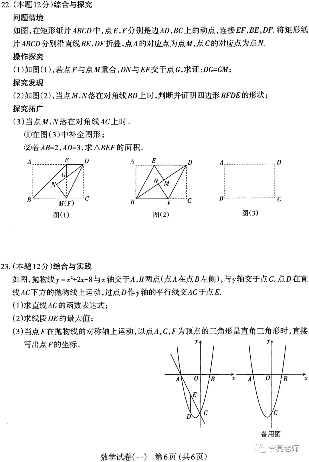 太原市2022年初中学业水平模拟考试(一)【数学】试卷+答案 第6张