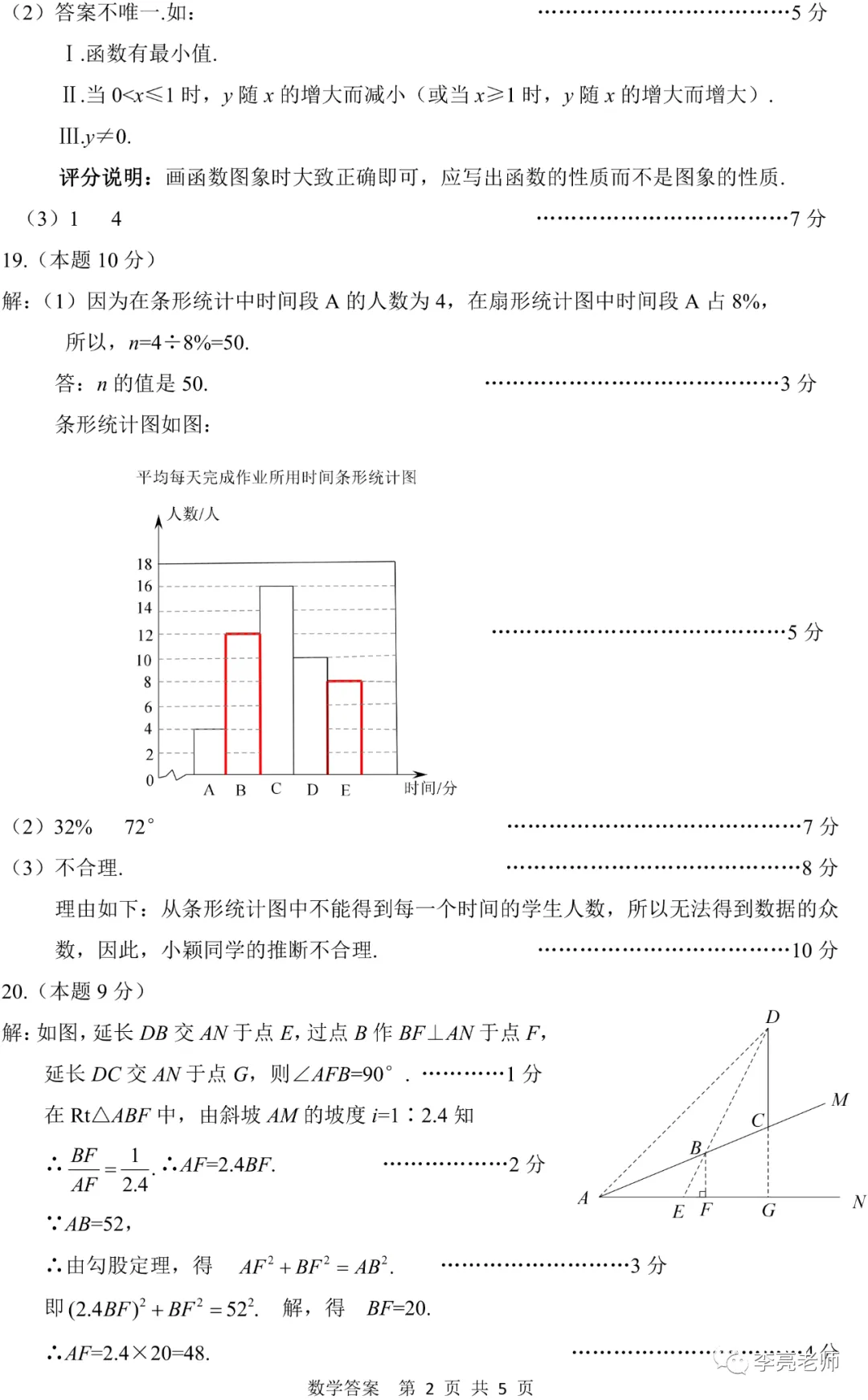 太原市2022年初中学业水平模拟考试(一)【数学】试卷+答案 第8张