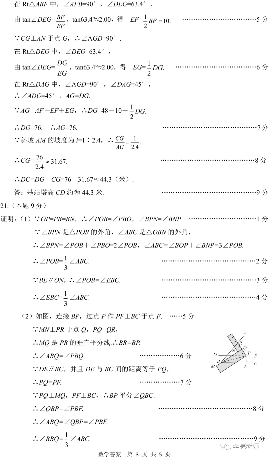 太原市2022年初中学业水平模拟考试(一)【数学】试卷+答案 第9张