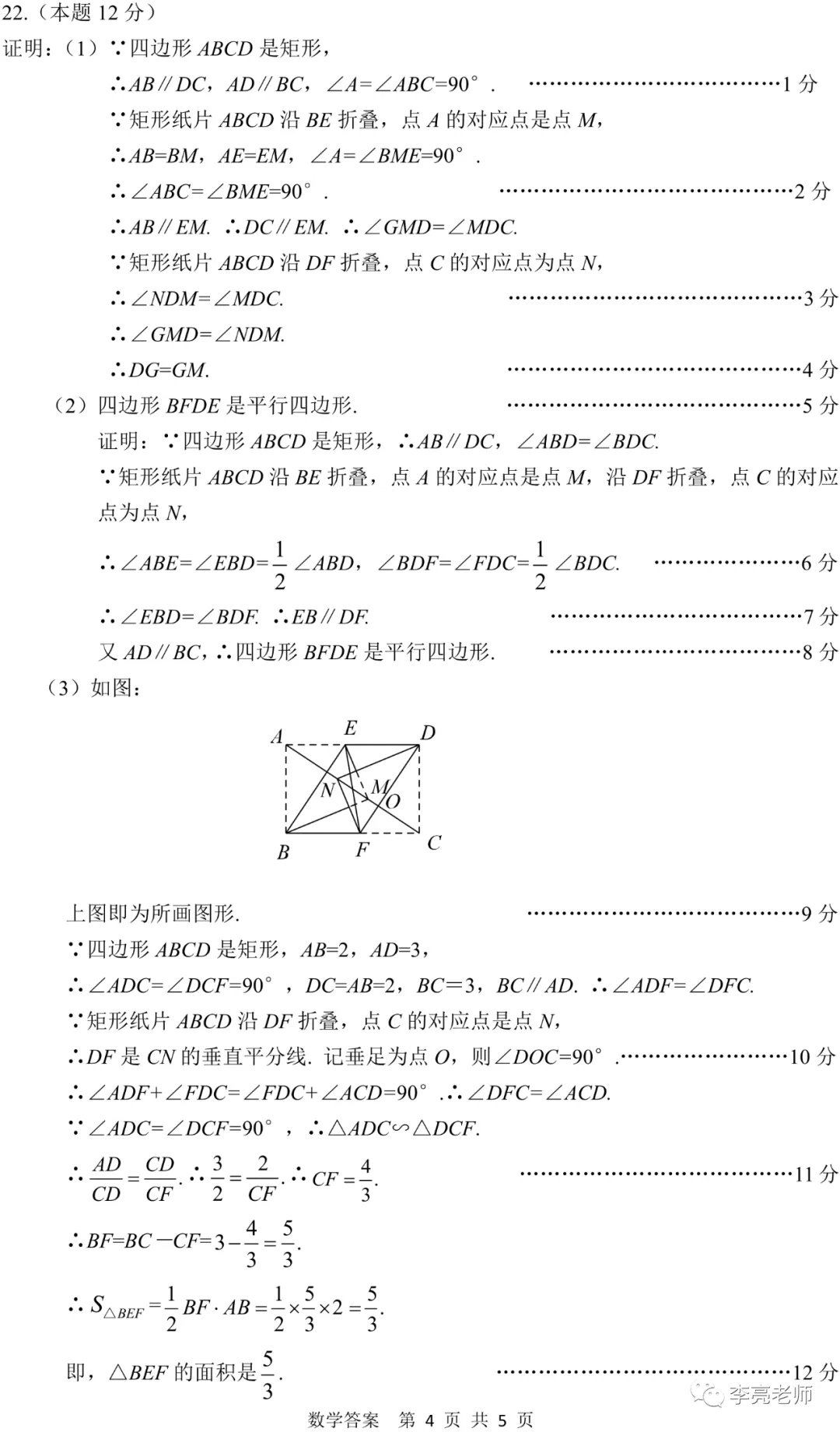 太原市2022年初中学业水平模拟考试(一)【数学】试卷+答案 第10张