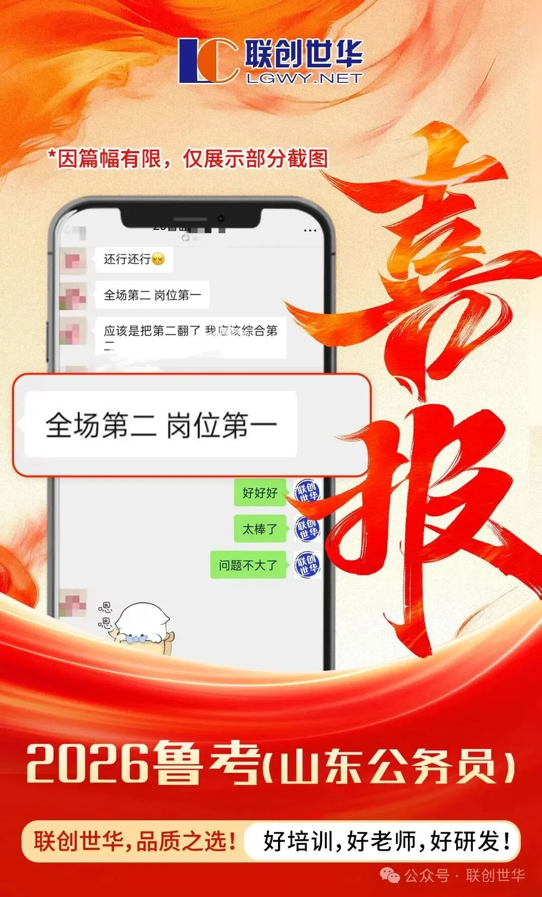 【面试真题】喜报刷屏!26山东省考面试真题解析! 第26张