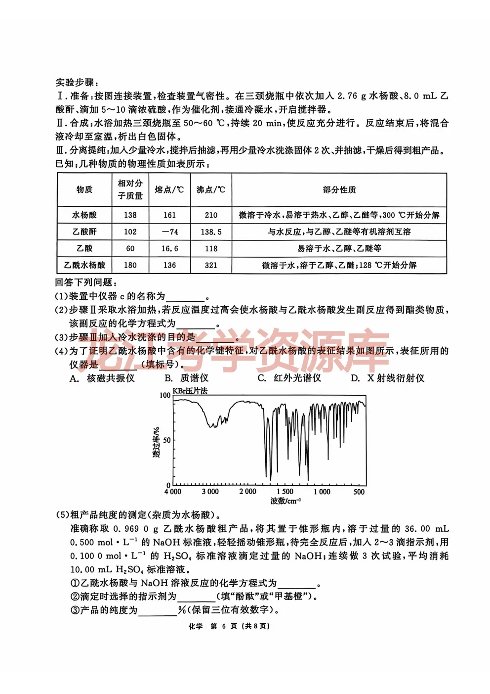 【化学】齐齐哈尔市2026届高三第一次模拟考试试题(含答案解析) 第8张