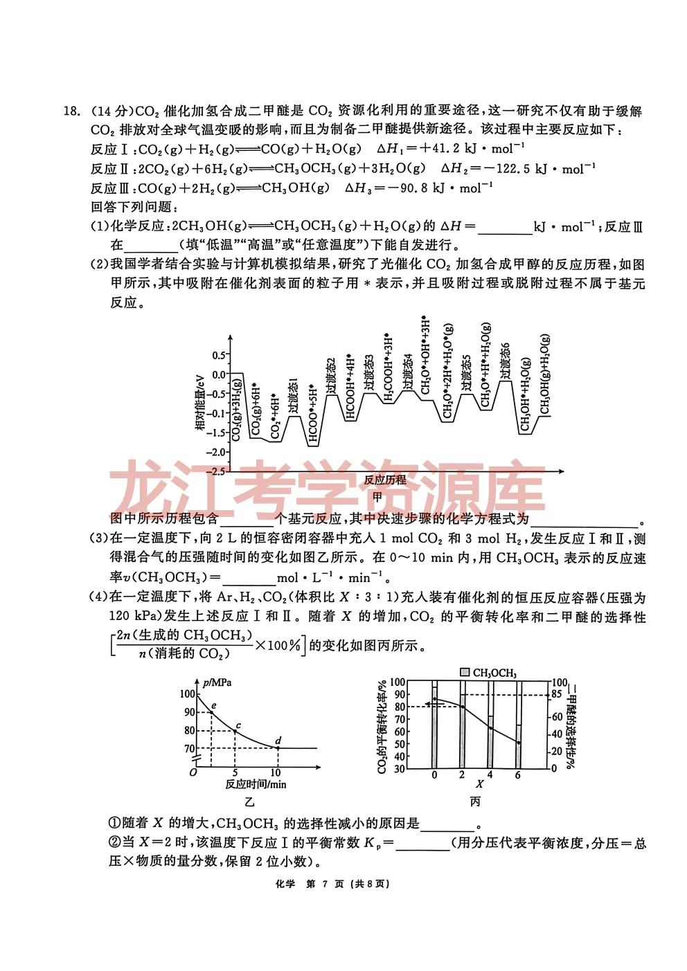 【化学】齐齐哈尔市2026届高三第一次模拟考试试题(含答案解析) 第9张