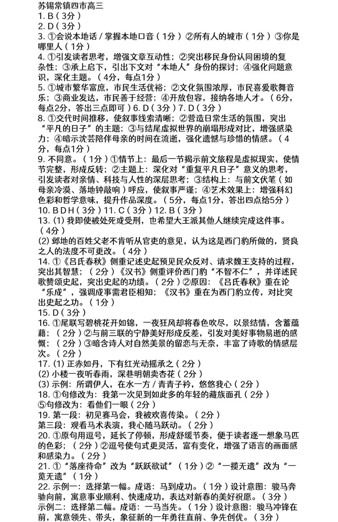 【试卷+答案】苏锡常镇一模2025~2026学年度苏锡常镇四市高三教学情况调研(一)苏州、无锡、常州、镇江市高三一模全科汇总! 第2张