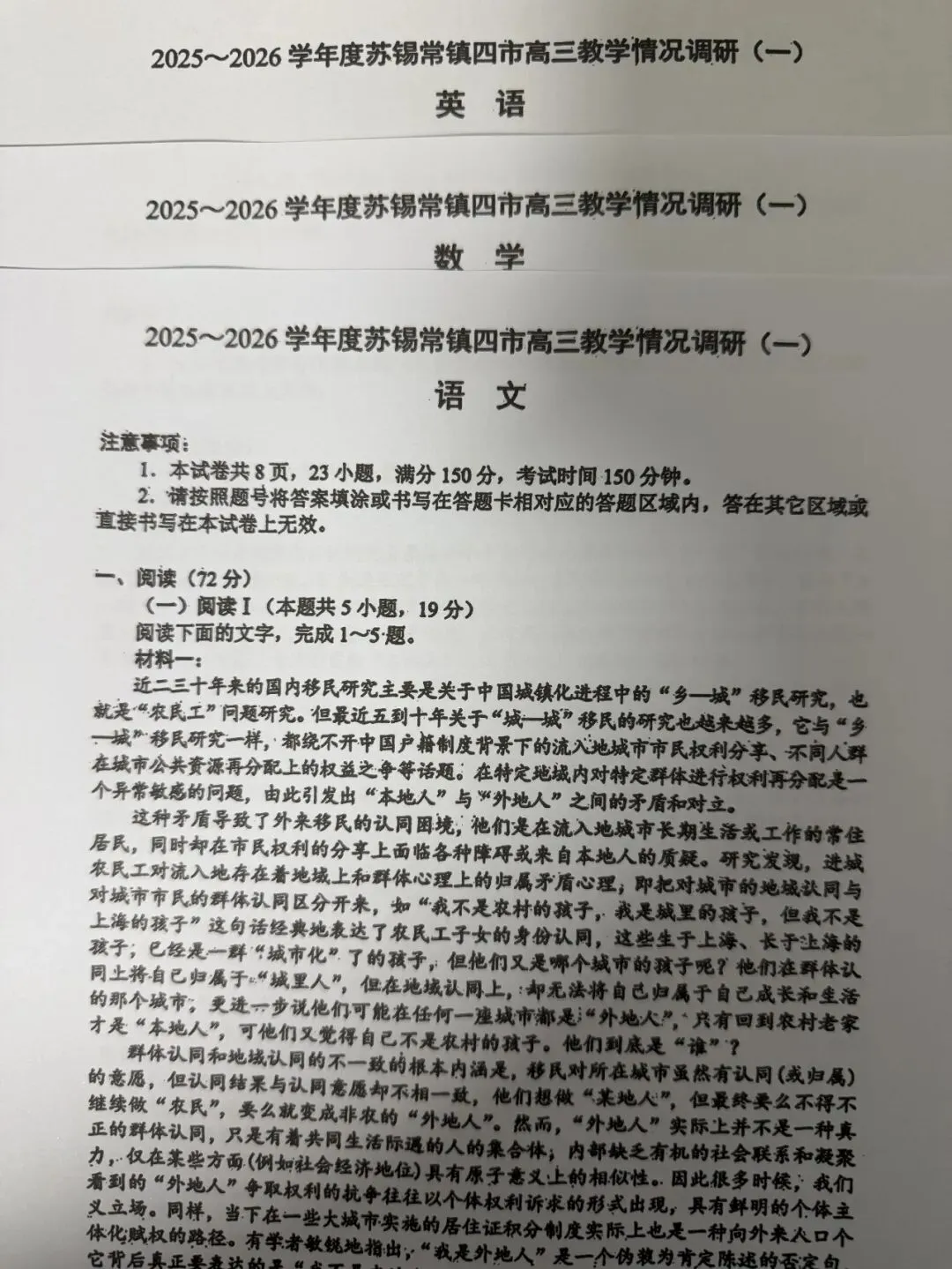 【试卷+答案】苏锡常镇一模2025~2026学年度苏锡常镇四市高三教学情况调研(一)苏州、无锡、常州、镇江市高三一模全科汇总! 第3张