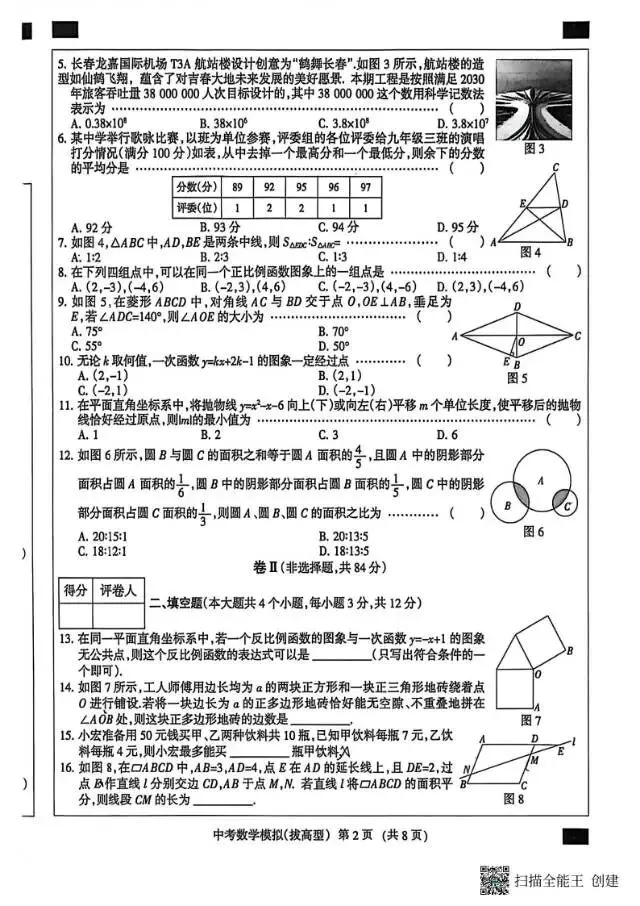 【中考摸拟】2026年河北省初中学业水平模拟考试数学试卷(拔高型) 第3张