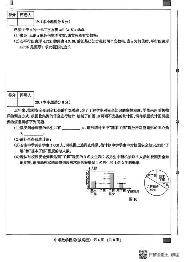【中考摸拟】2026年河北省初中学业水平模拟考试数学试卷(拔高型) 第5张