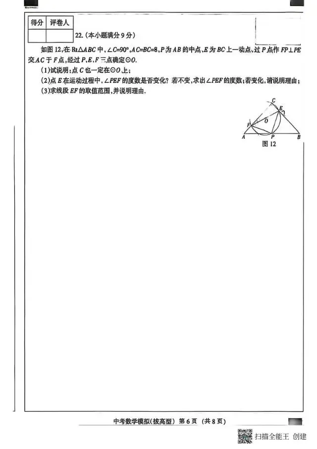【中考摸拟】2026年河北省初中学业水平模拟考试数学试卷(拔高型) 第7张