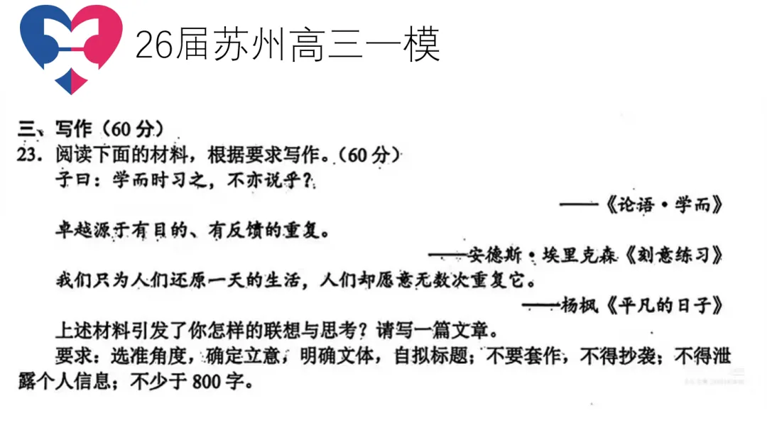 26届苏州高三一模考试语文试卷(难易分析) 第2张