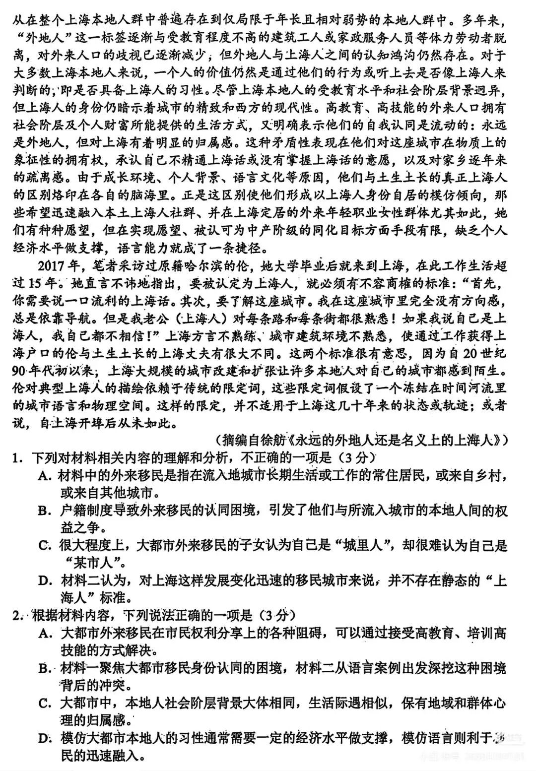 26届苏州高三一模考试语文试卷(难易分析) 第4张