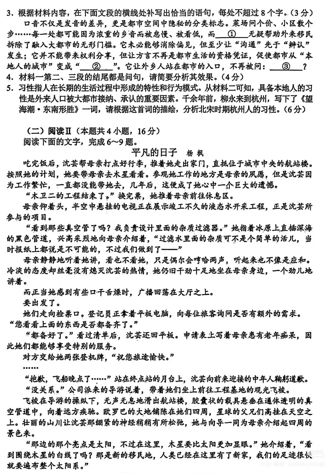 26届苏州高三一模考试语文试卷(难易分析) 第5张