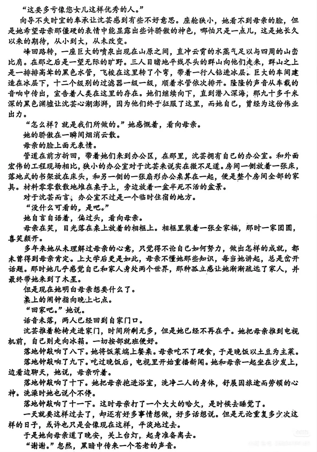 26届苏州高三一模考试语文试卷(难易分析) 第6张