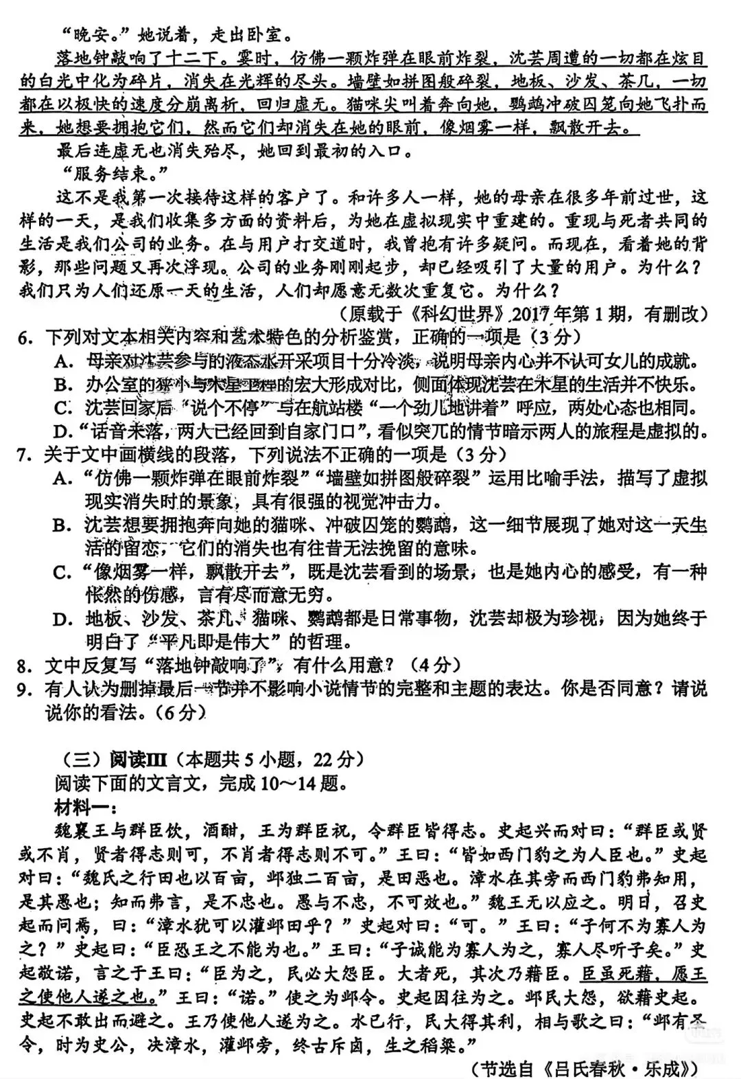 26届苏州高三一模考试语文试卷(难易分析) 第7张