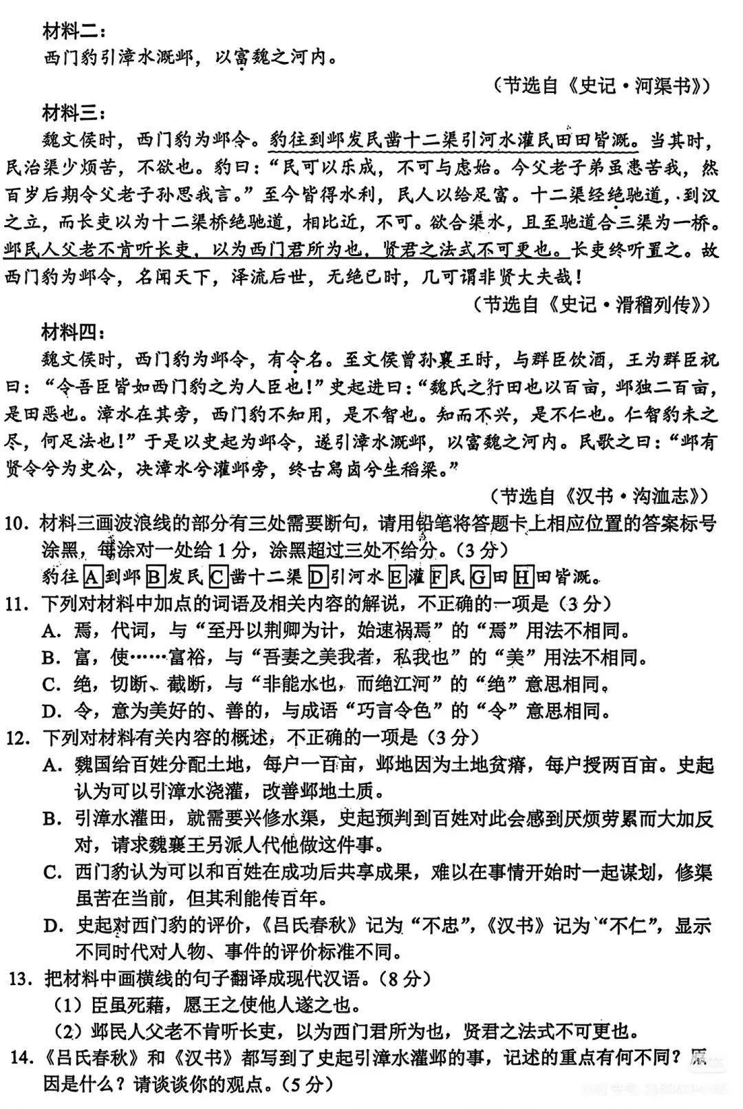 26届苏州高三一模考试语文试卷(难易分析) 第8张