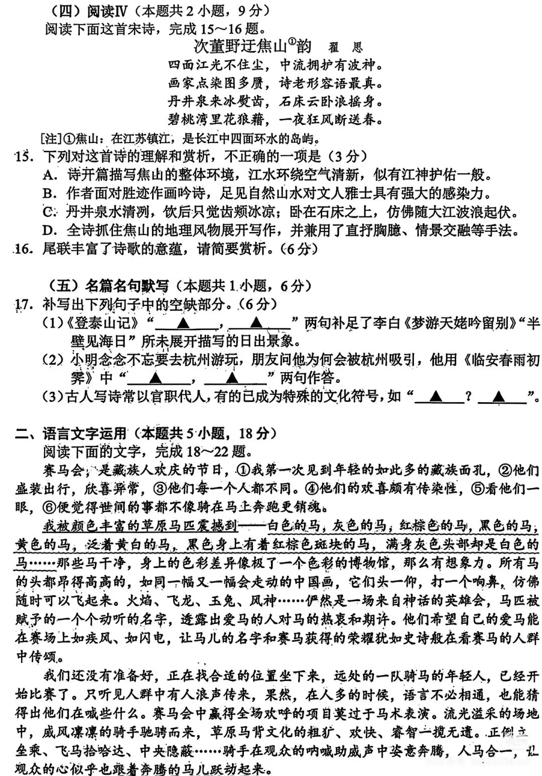 26届苏州高三一模考试语文试卷(难易分析) 第9张