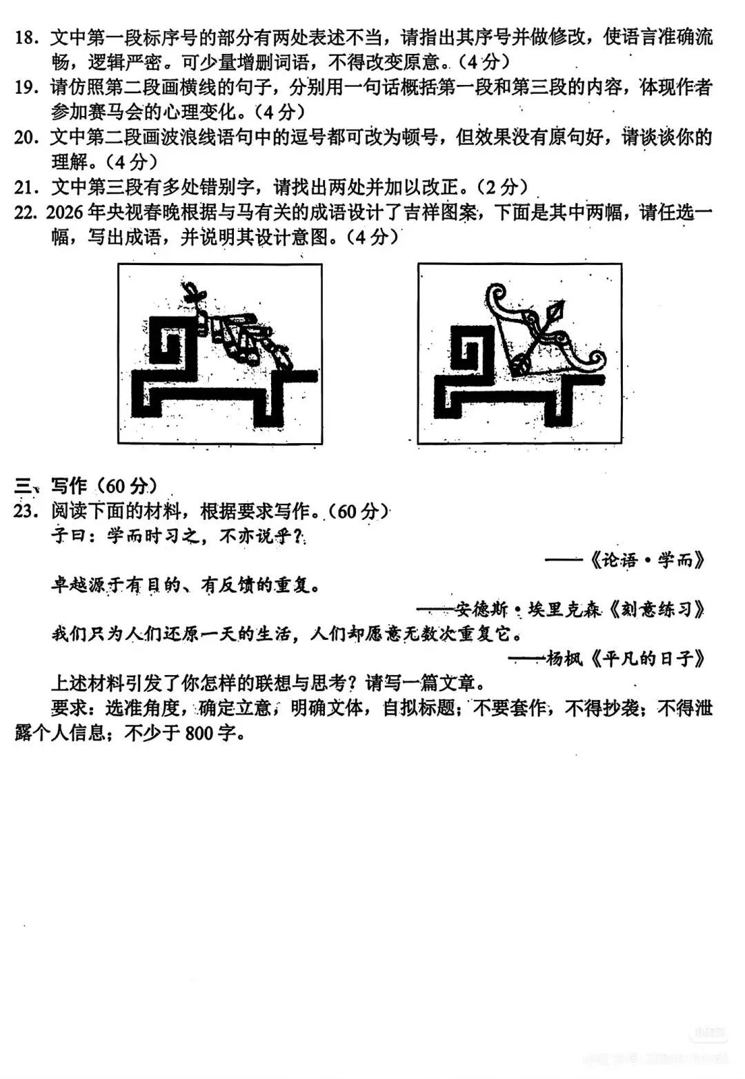 26届苏州高三一模考试语文试卷(难易分析) 第10张