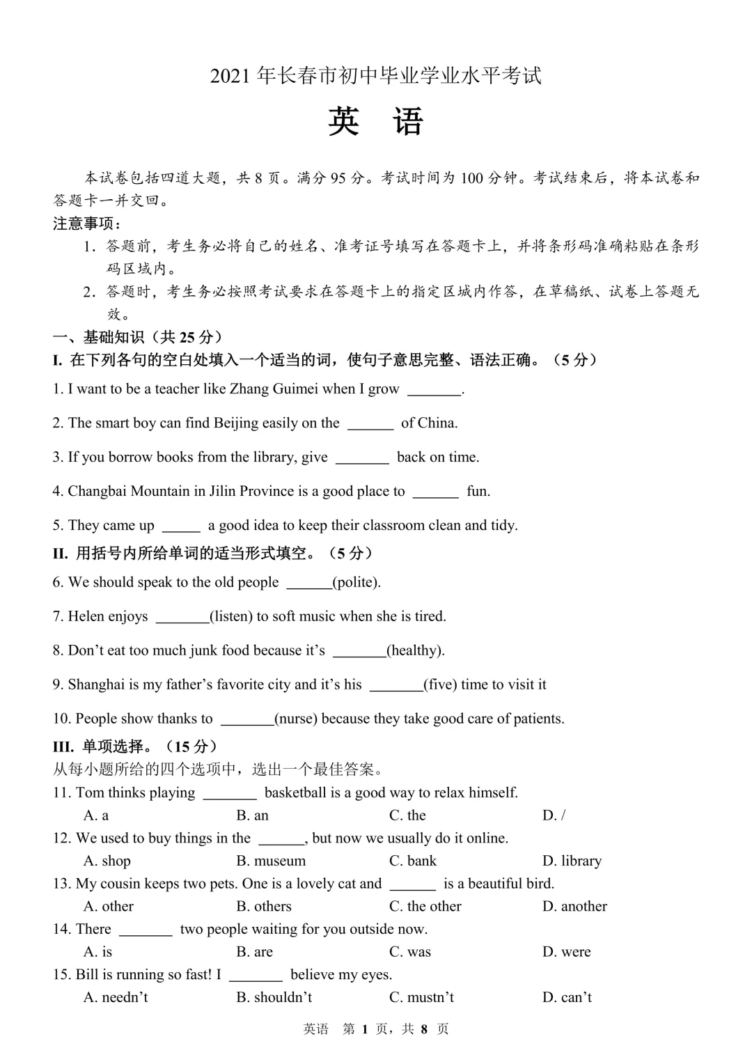 中考真题05:2021年长春市中考英语真题 第1张