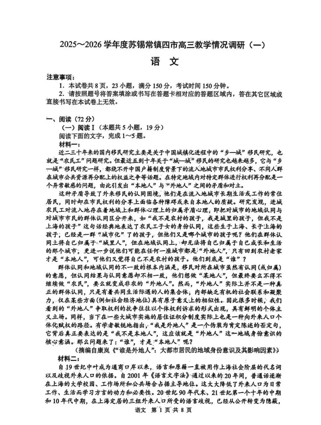 2026届苏锡常镇高三一模试卷及答案 第2张