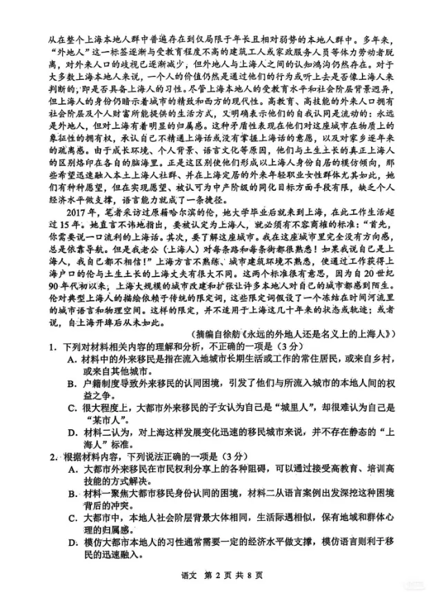 2026届苏锡常镇高三一模试卷及答案 第3张