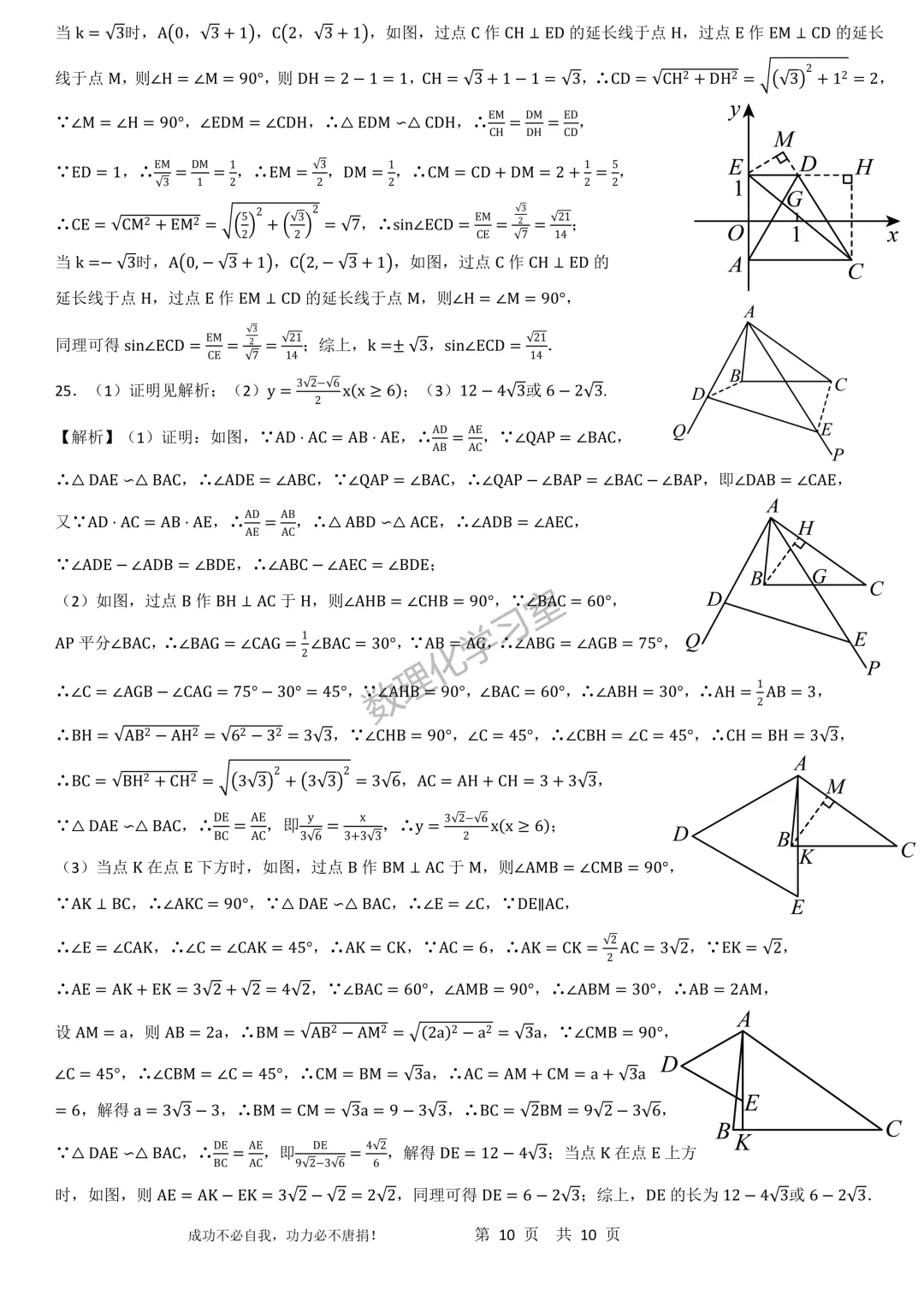 上海市静安区2026届初三一模数学试卷详解 第10张