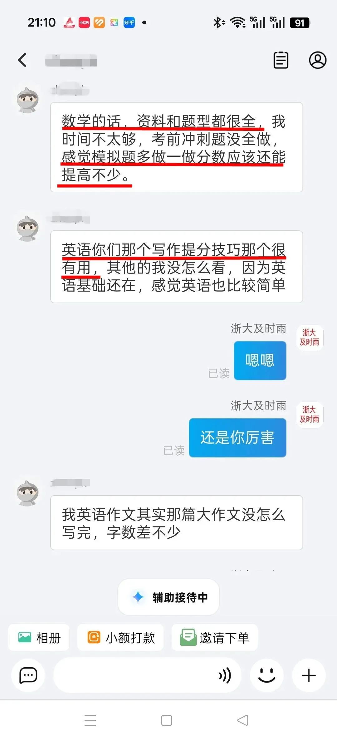 2027浙江大学非全专硕单独考试数学751英语243政治111在职考研真题答案笔记和押题资料 第2张