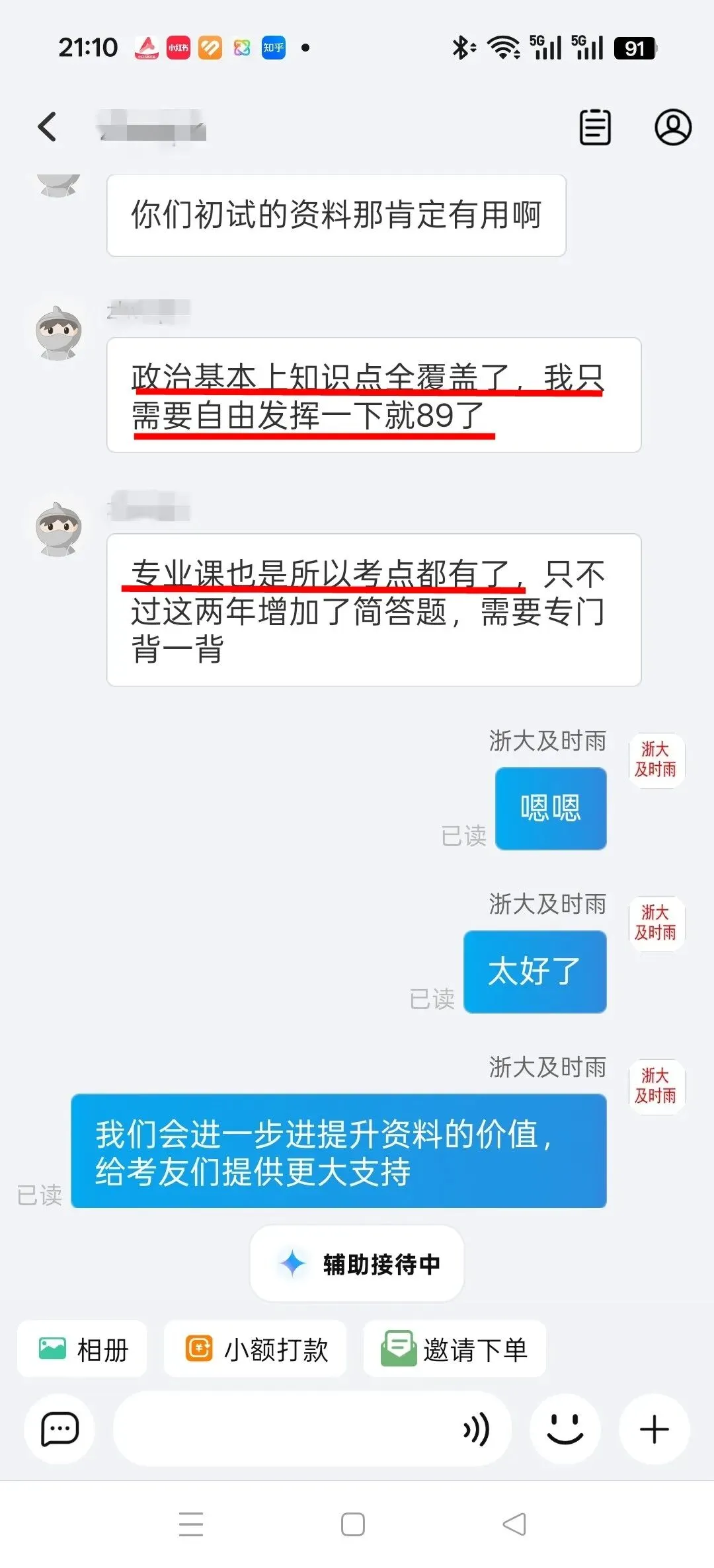 2027浙江大学非全专硕单独考试数学751英语243政治111在职考研真题答案笔记和押题资料 第3张