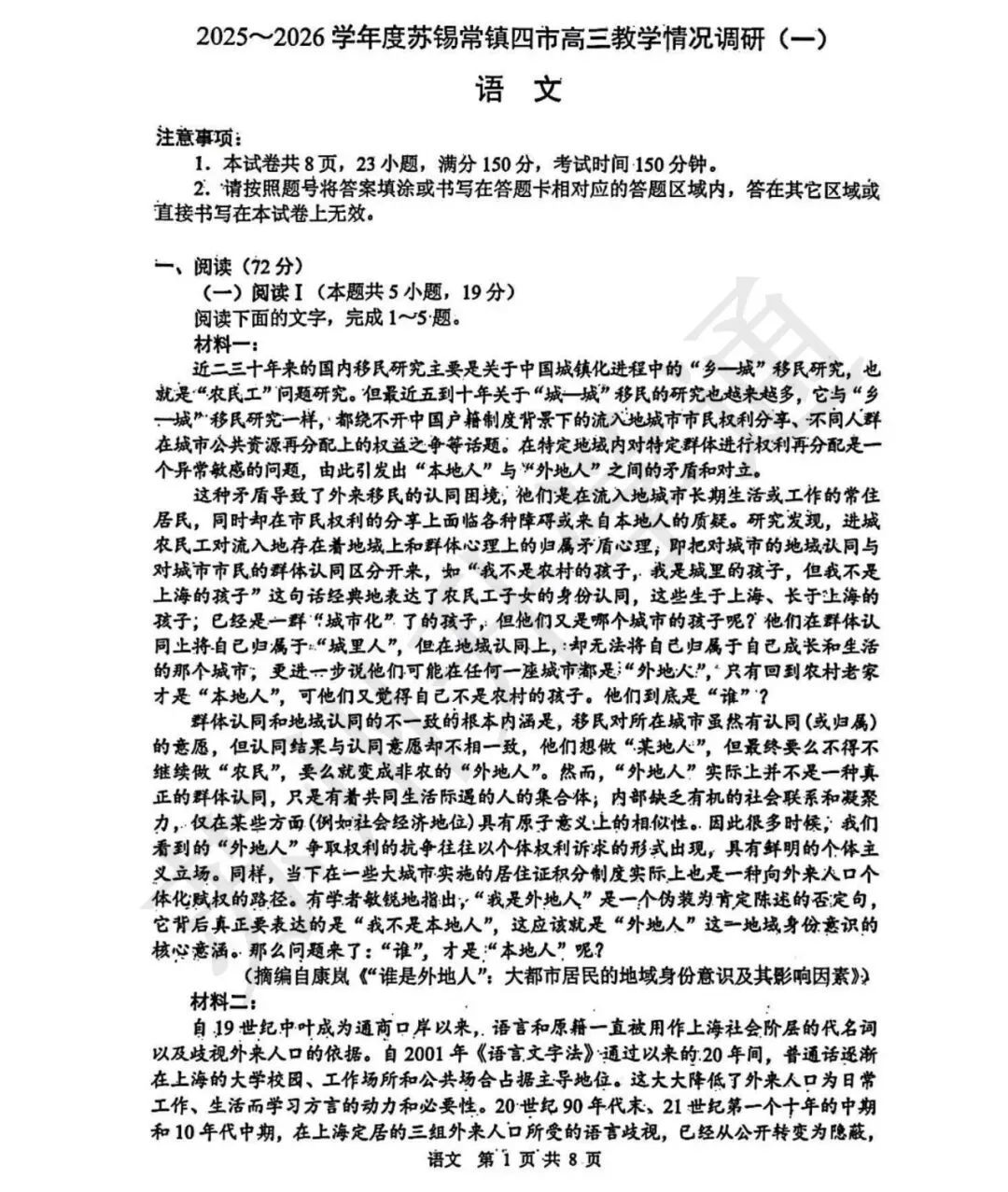 最新!苏锡常镇高三一模语文真题卷出炉!速领! 第3张