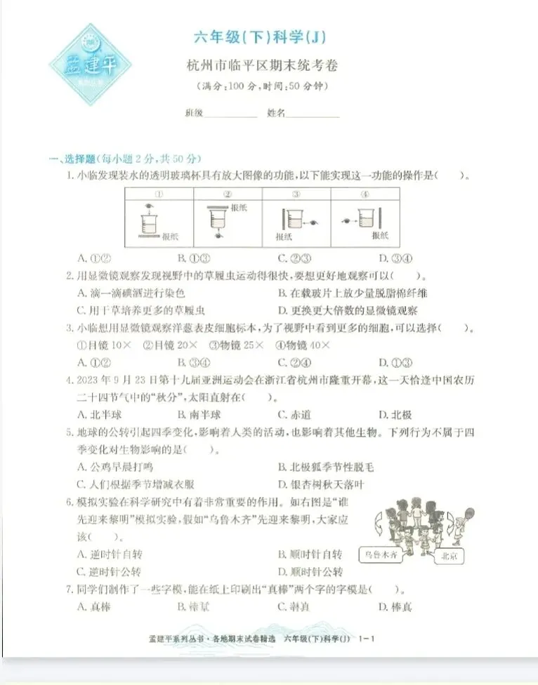 孟建平各地期末试卷精选教科版科学3-6年级上下册 第1张