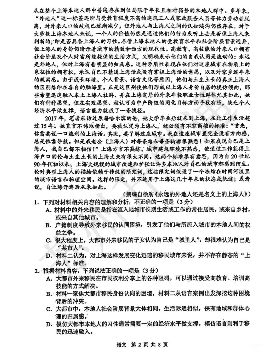 最新!苏锡常镇高三一模语文真题卷出炉!速领! 第4张