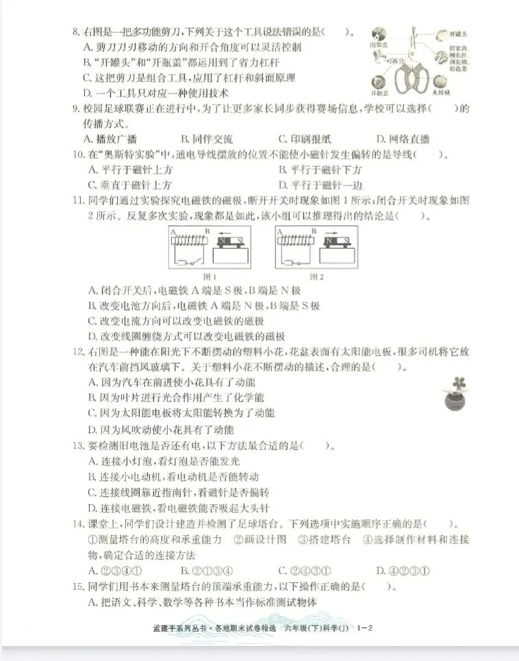 孟建平各地期末试卷精选教科版科学3-6年级上下册 第2张