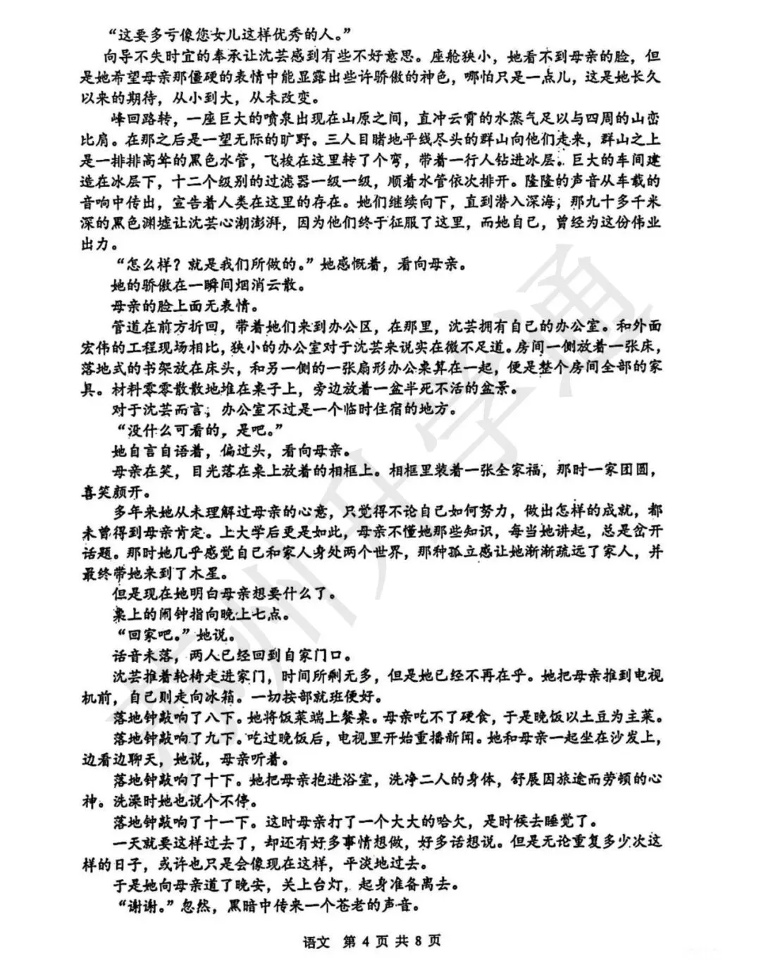 最新!苏锡常镇高三一模语文真题卷出炉!速领! 第6张