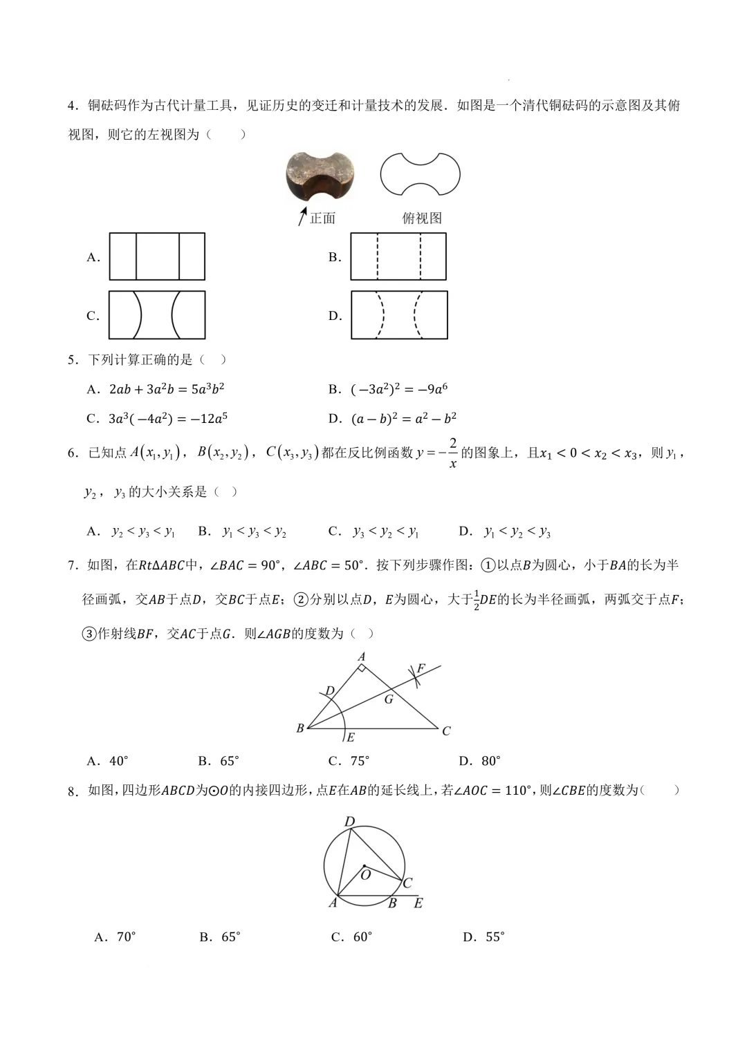 数学一模提分卷(山西专用)(考试版)2026年中考数学第一次模拟考试:一模提分卷(山西专用) 第4张