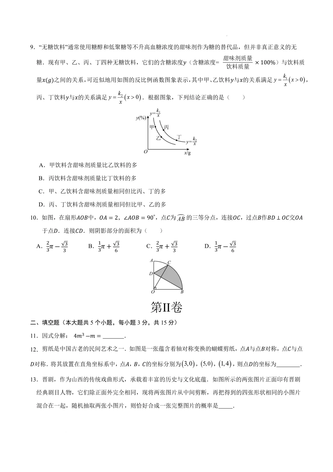 数学一模提分卷(山西专用)(考试版)2026年中考数学第一次模拟考试:一模提分卷(山西专用) 第5张