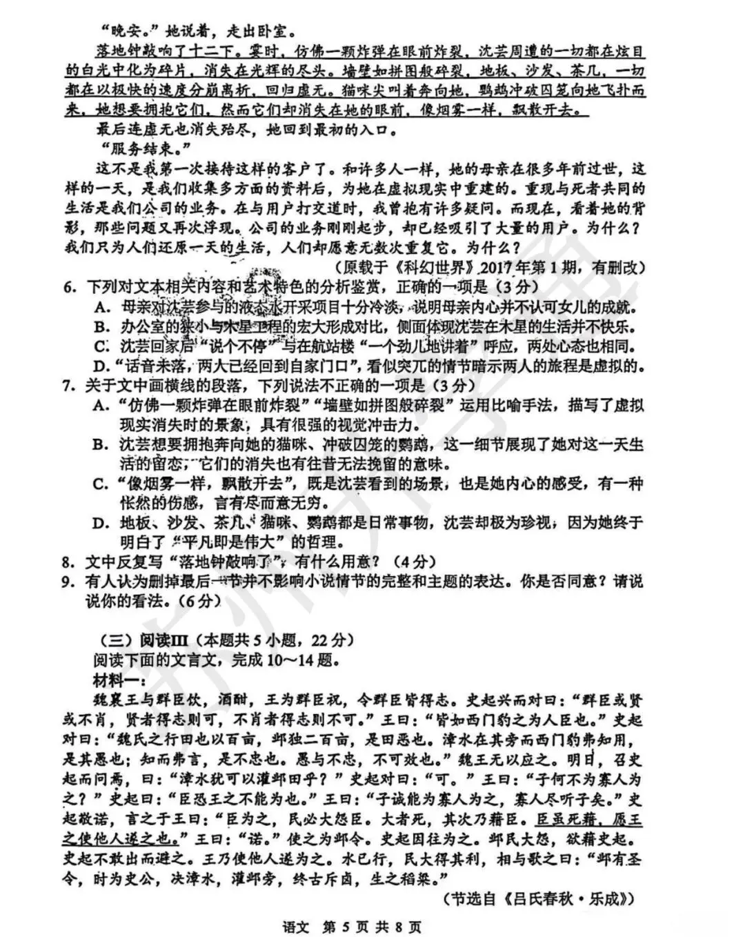 最新!苏锡常镇高三一模语文真题卷出炉!速领! 第7张