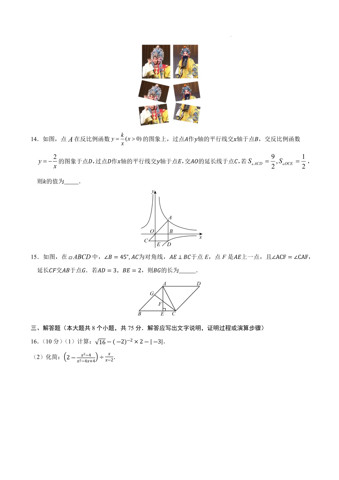 数学一模提分卷(山西专用)(考试版)2026年中考数学第一次模拟考试:一模提分卷(山西专用) 第6张