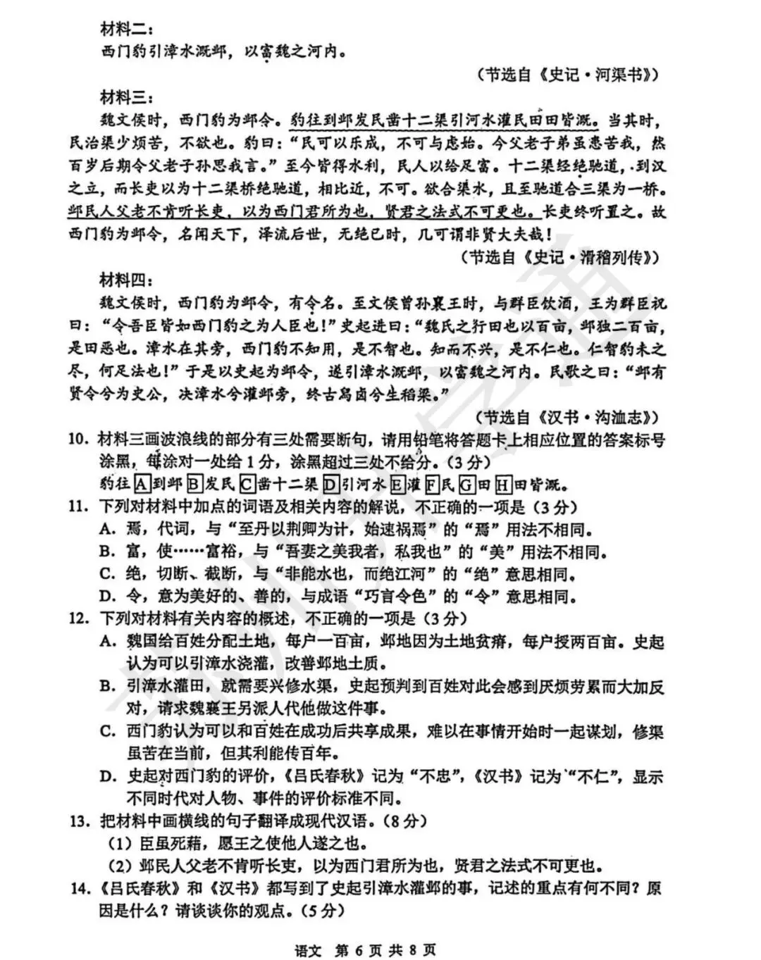 最新!苏锡常镇高三一模语文真题卷出炉!速领! 第8张