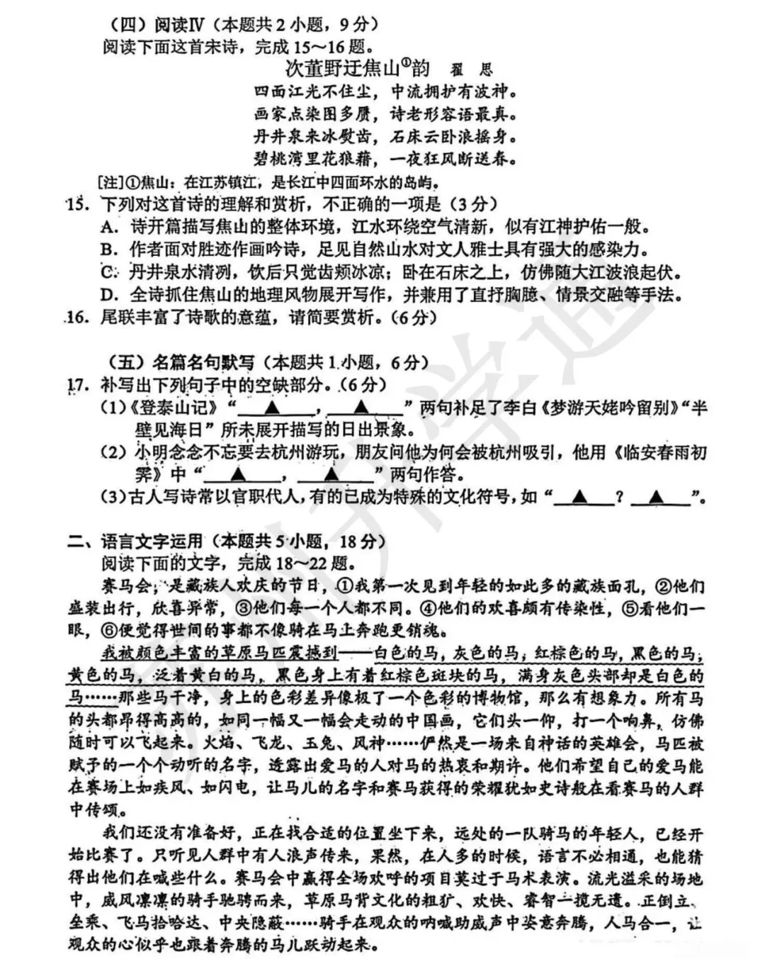 最新!苏锡常镇高三一模语文真题卷出炉!速领! 第9张