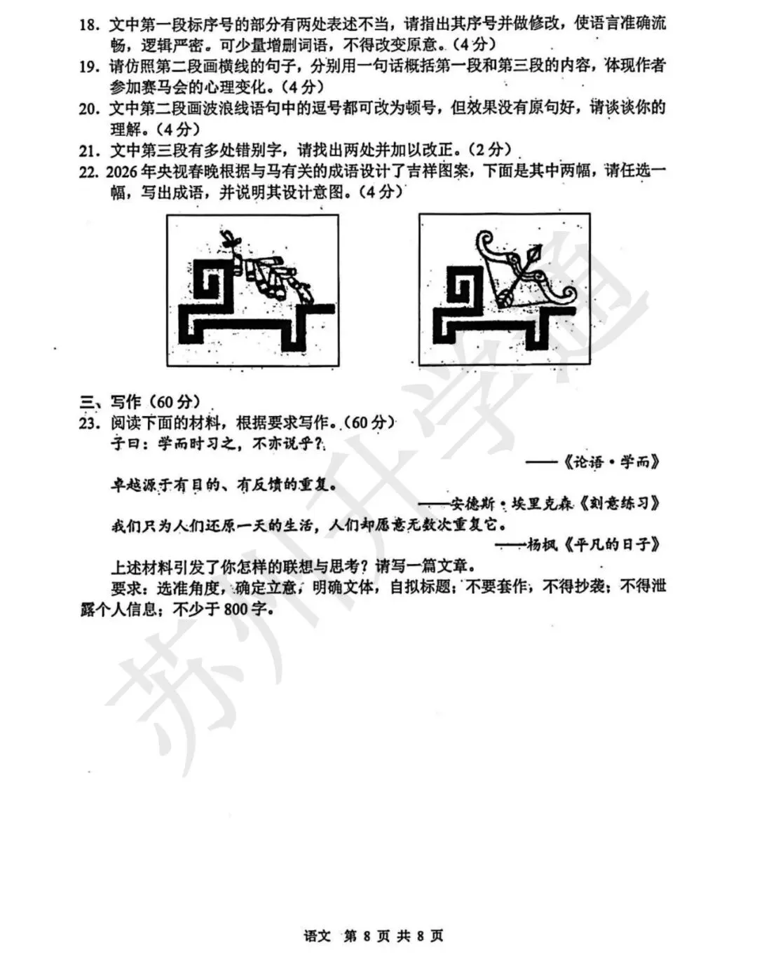 最新!苏锡常镇高三一模语文真题卷出炉!速领! 第10张