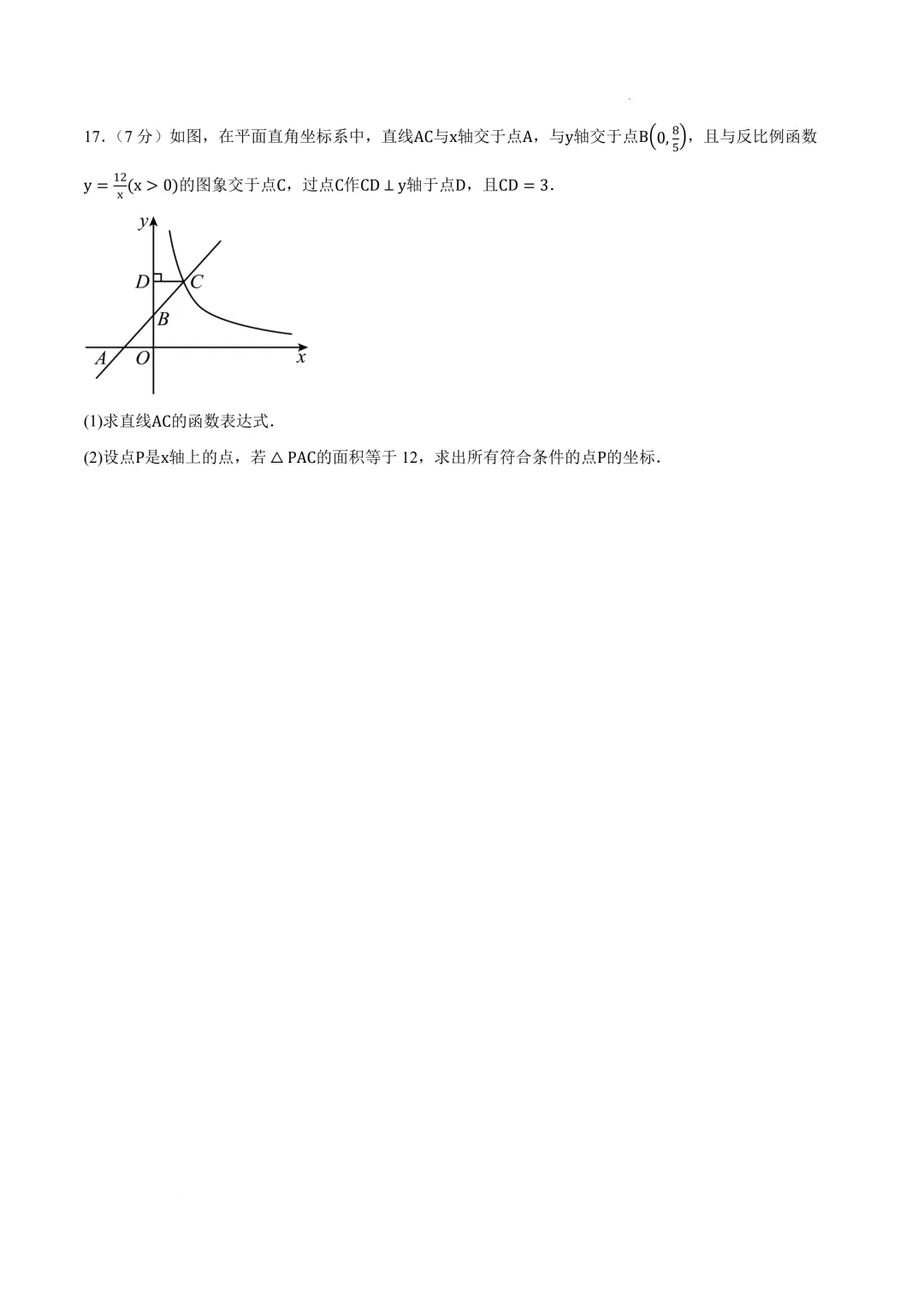 数学一模提分卷(山西专用)(考试版)2026年中考数学第一次模拟考试:一模提分卷(山西专用) 第7张