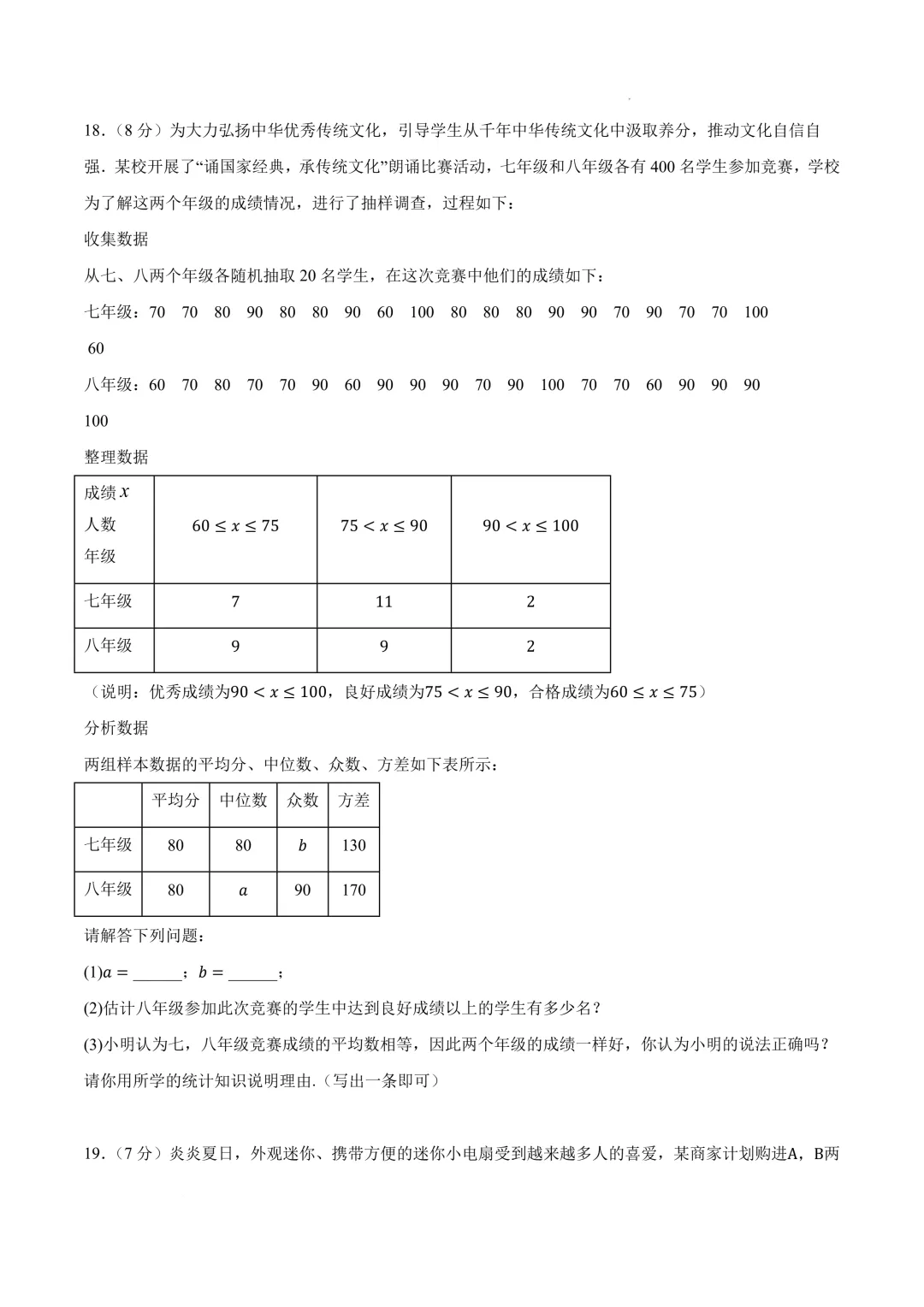 数学一模提分卷(山西专用)(考试版)2026年中考数学第一次模拟考试:一模提分卷(山西专用) 第8张