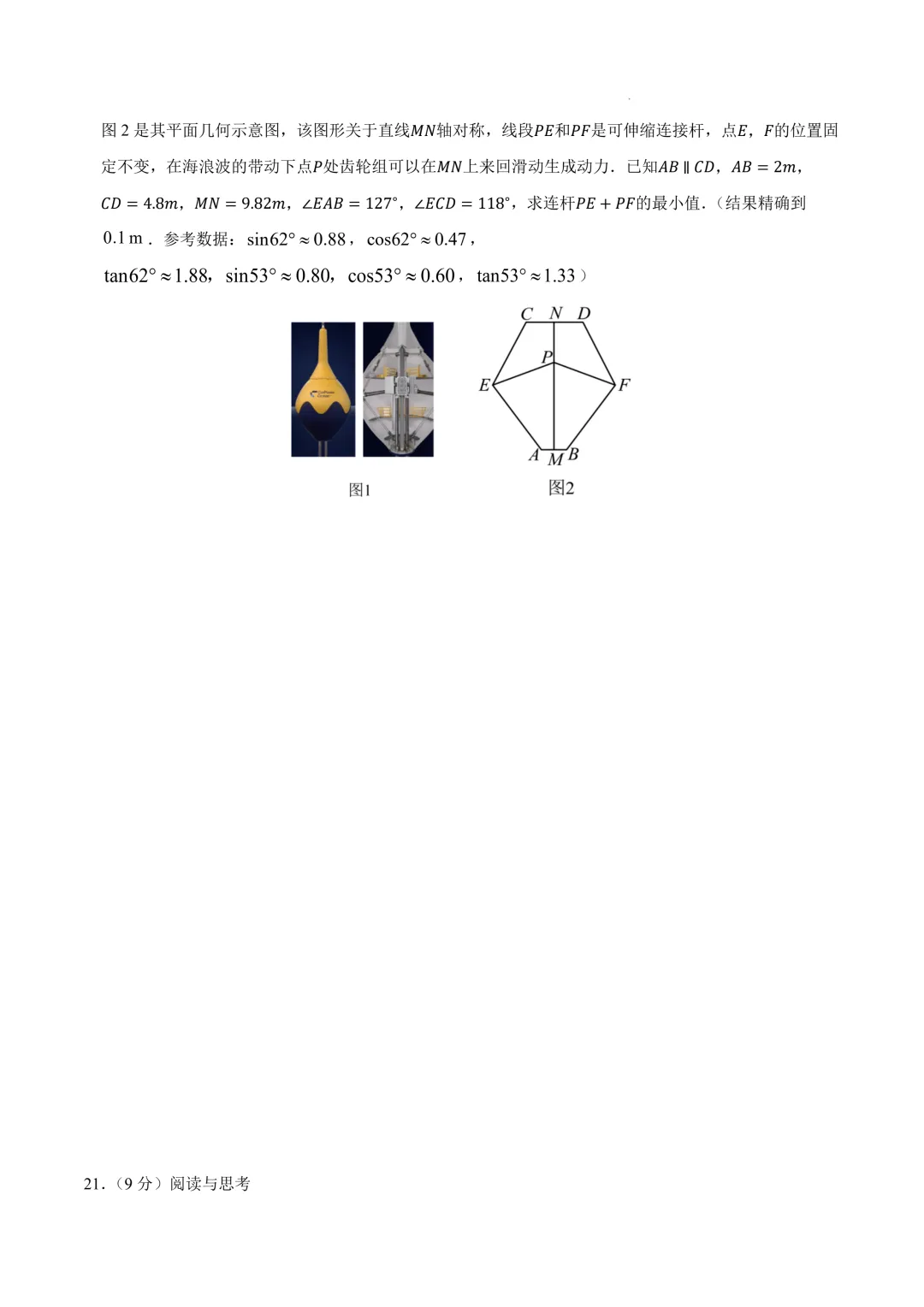数学一模提分卷(山西专用)(考试版)2026年中考数学第一次模拟考试:一模提分卷(山西专用) 第10张