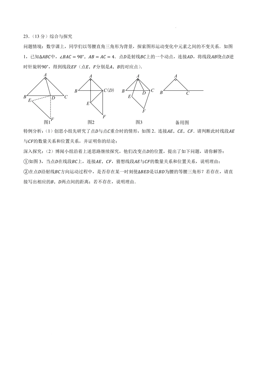数学一模提分卷(山西专用)(考试版)2026年中考数学第一次模拟考试:一模提分卷(山西专用) 第14张